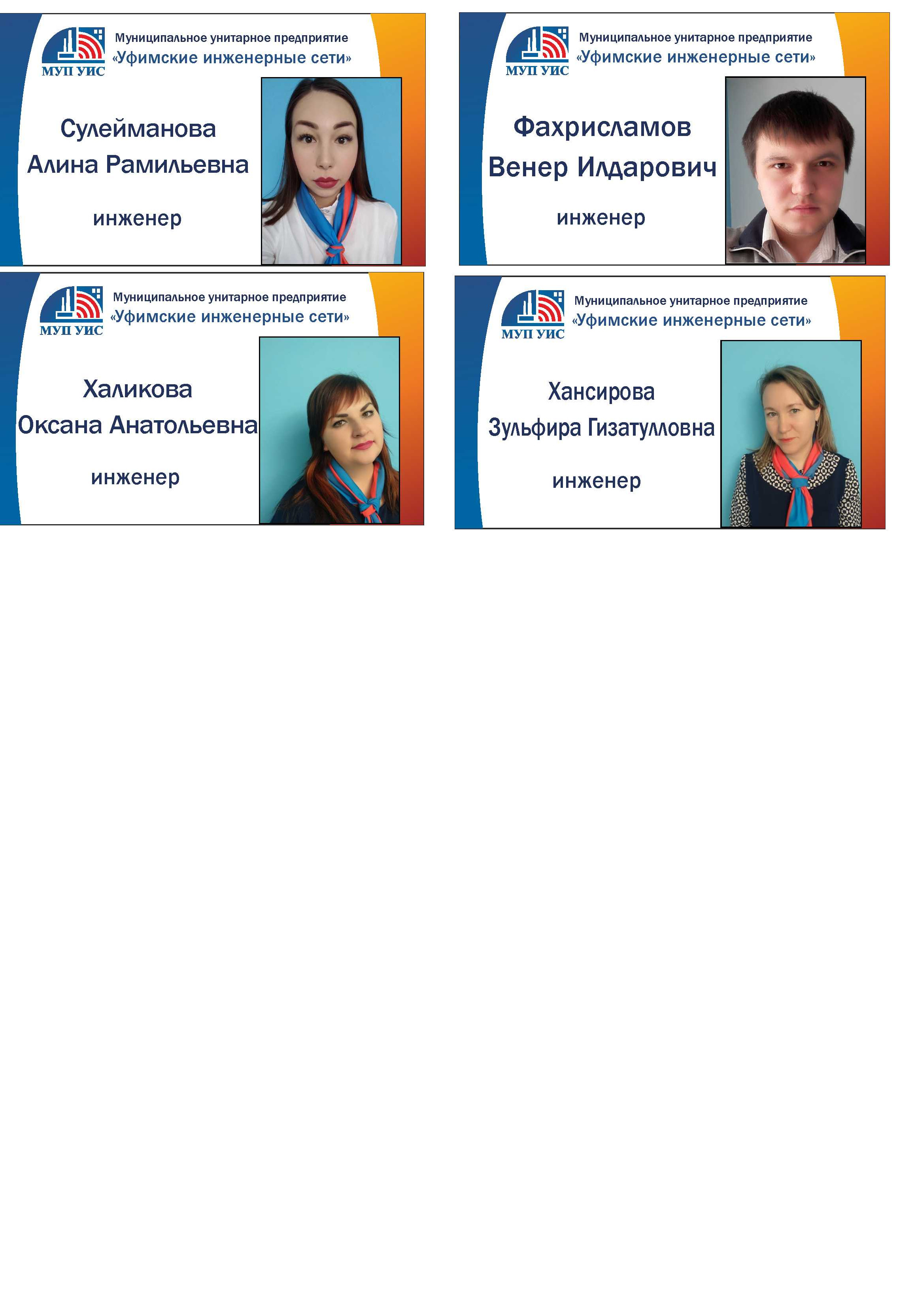 Сотрудники службы сбыта